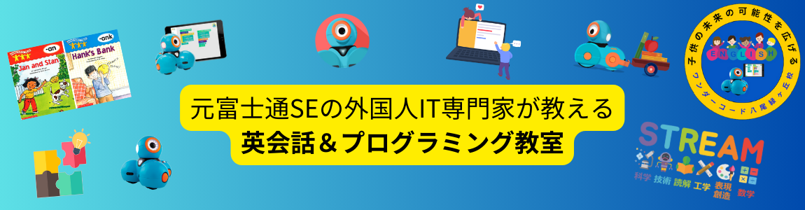 子供英会話＆プログラミング教室　ワンダーコード八尾緑ヶ丘校